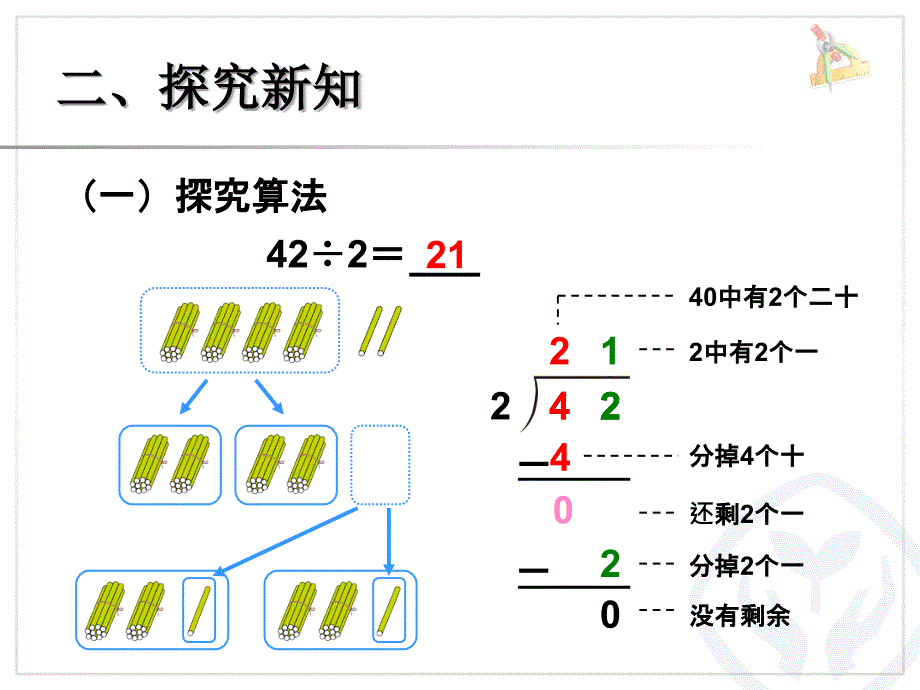 人教版三年级下册数学两位数除以一位数（2020年整理）.ppt_第4页