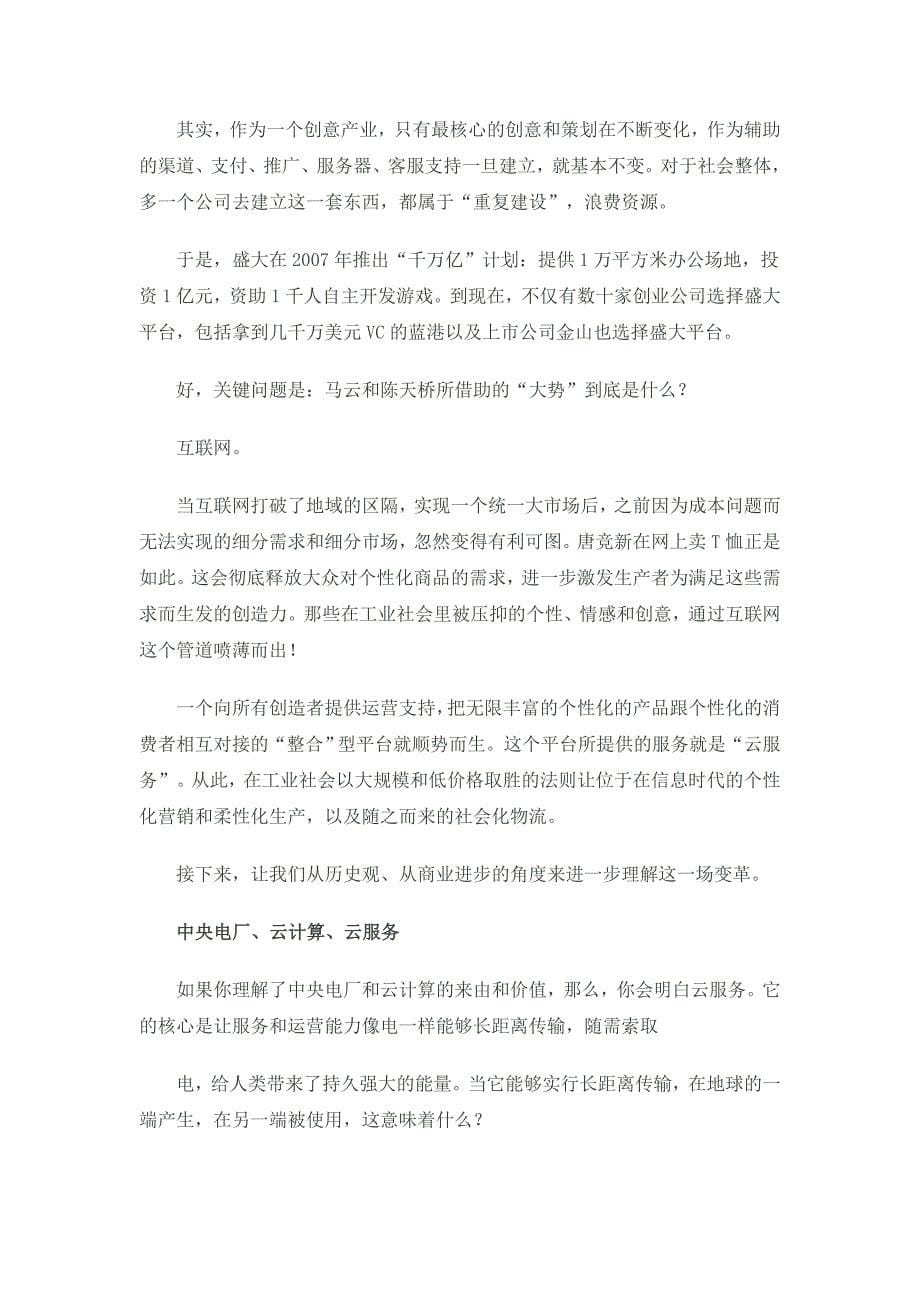 (2020年）(售后服务）云服务：互联网颠覆传统工业社会的开端--程苓峰_第5页