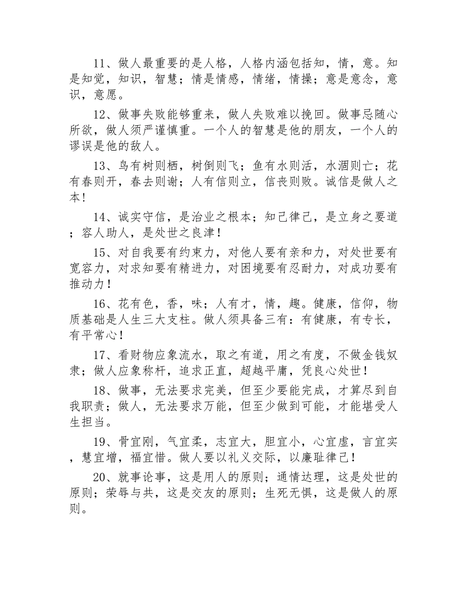 怎样做人做事的道理总结200条2020年_第2页