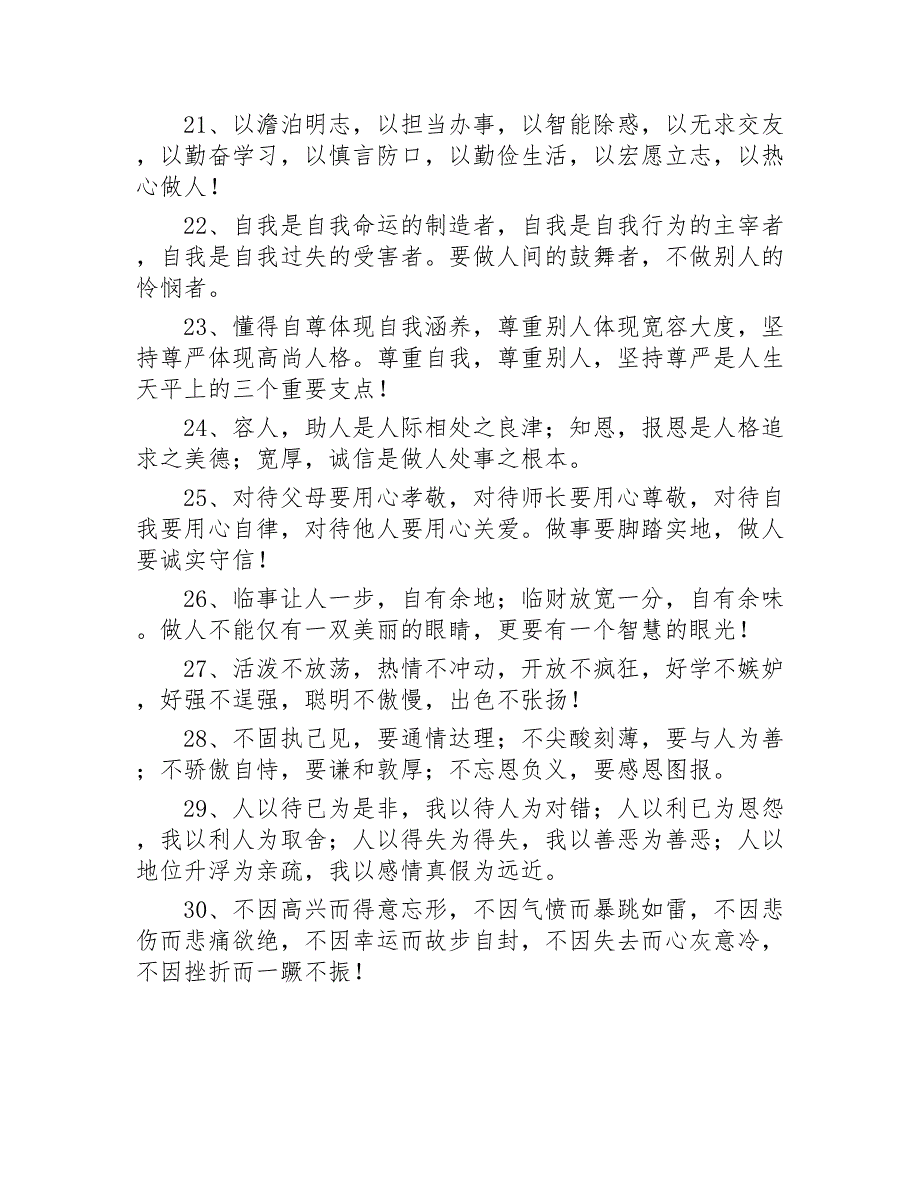 怎样做人做事的道理总结200条2020年_第3页