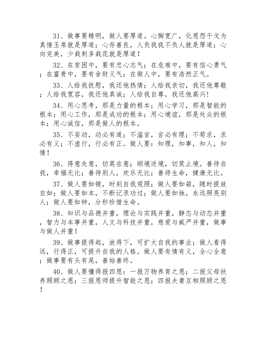 怎样做人做事的道理总结200条2020年_第4页