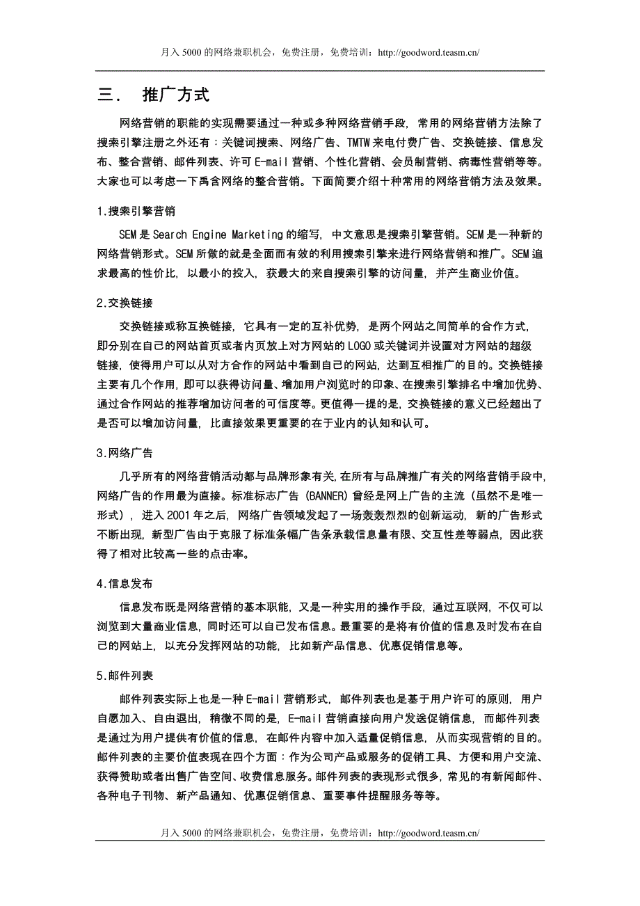 (2020年）(网络营销）网络营销基础_第2页