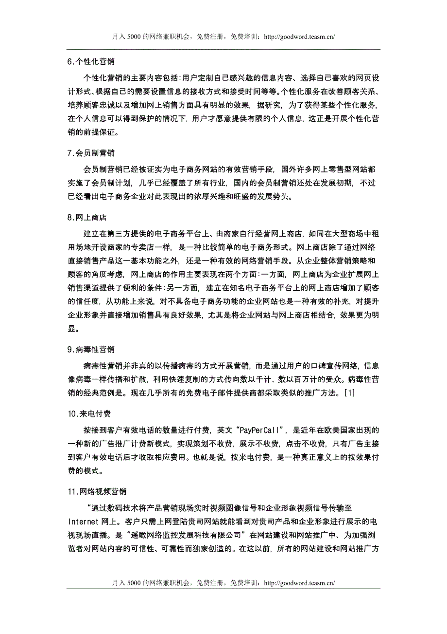 (2020年）(网络营销）网络营销基础_第3页