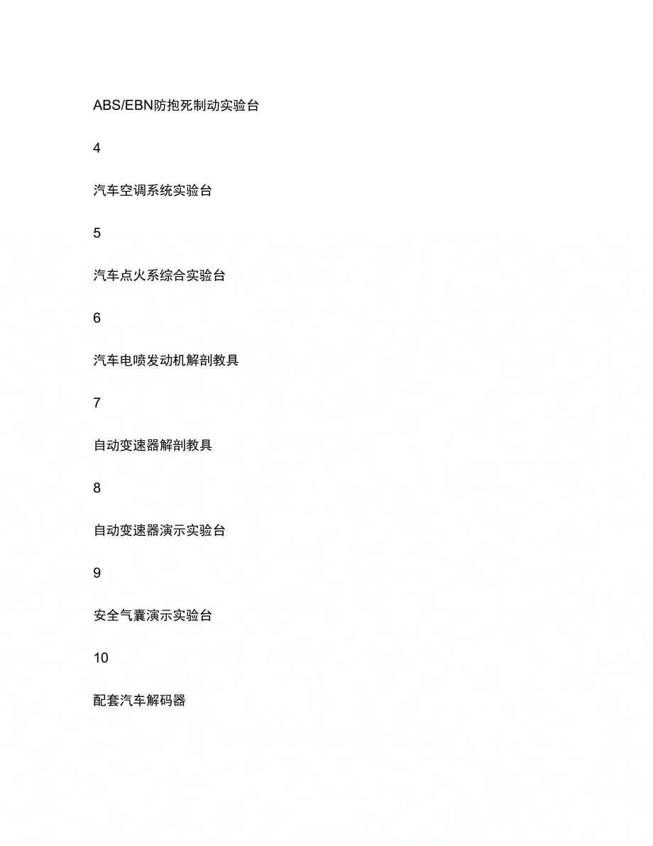 湖北省汽车教学实验设备定货合同范本_第3页