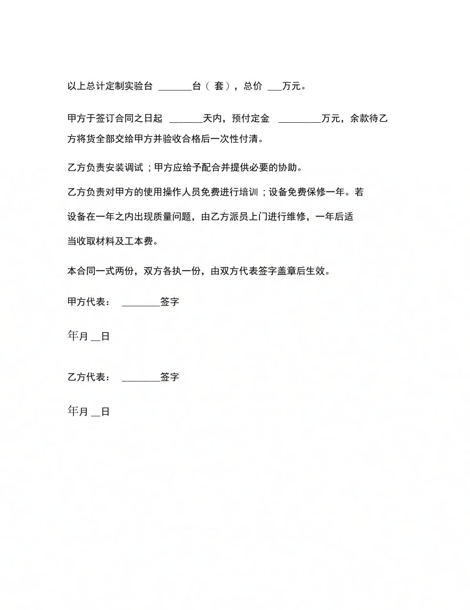 湖北省汽车教学实验设备定货合同范本_第4页