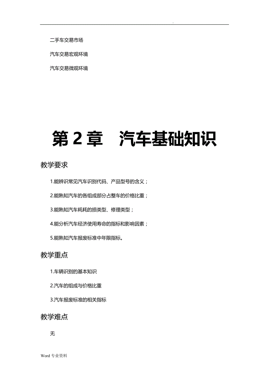 二手车鉴定、评估及交易教案_第3页