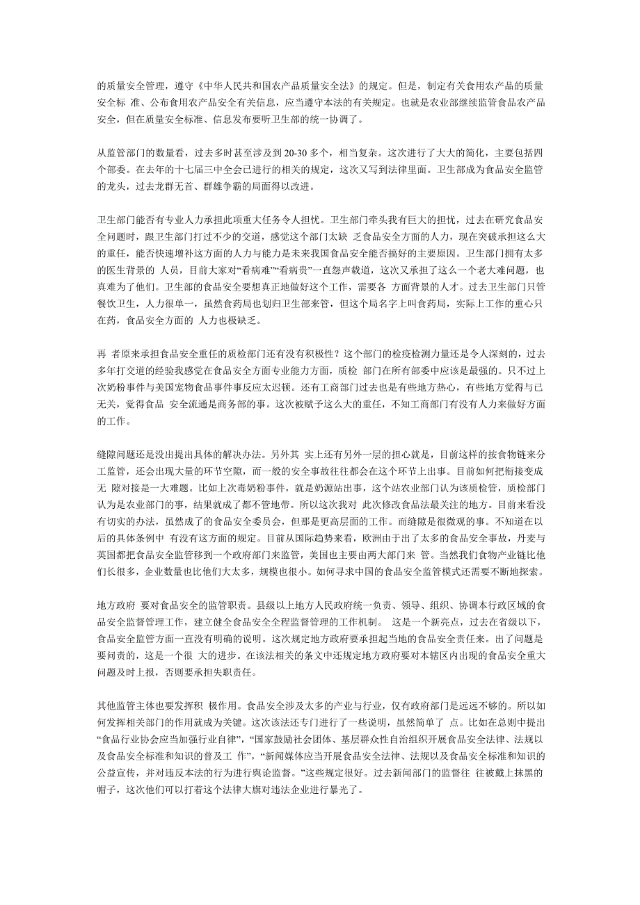 （2020）（安全生产）郑风田解读食品安全法 中国人民大学_第2页