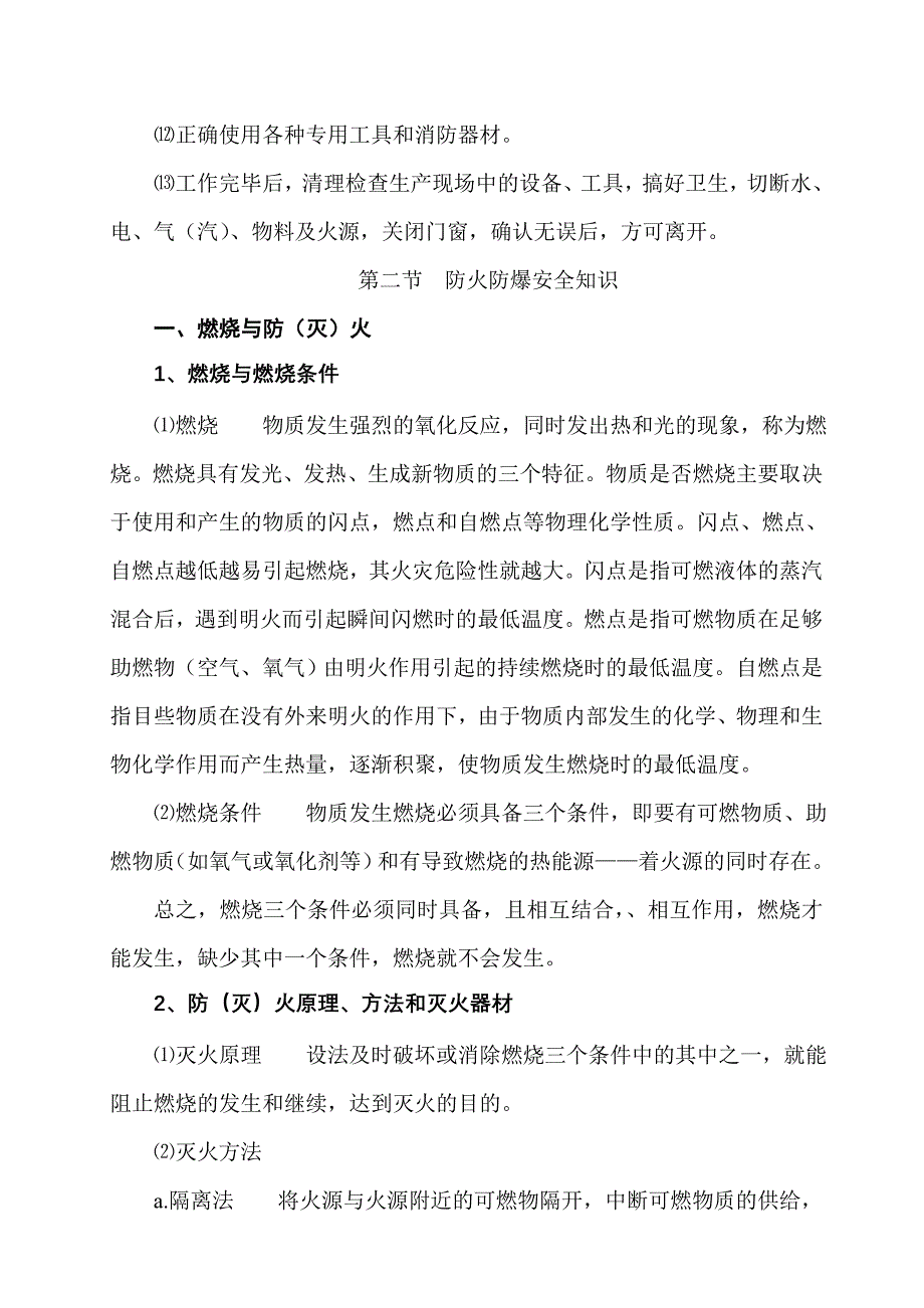 （2020）（安全生产）涂料生产安全技术知识_第4页