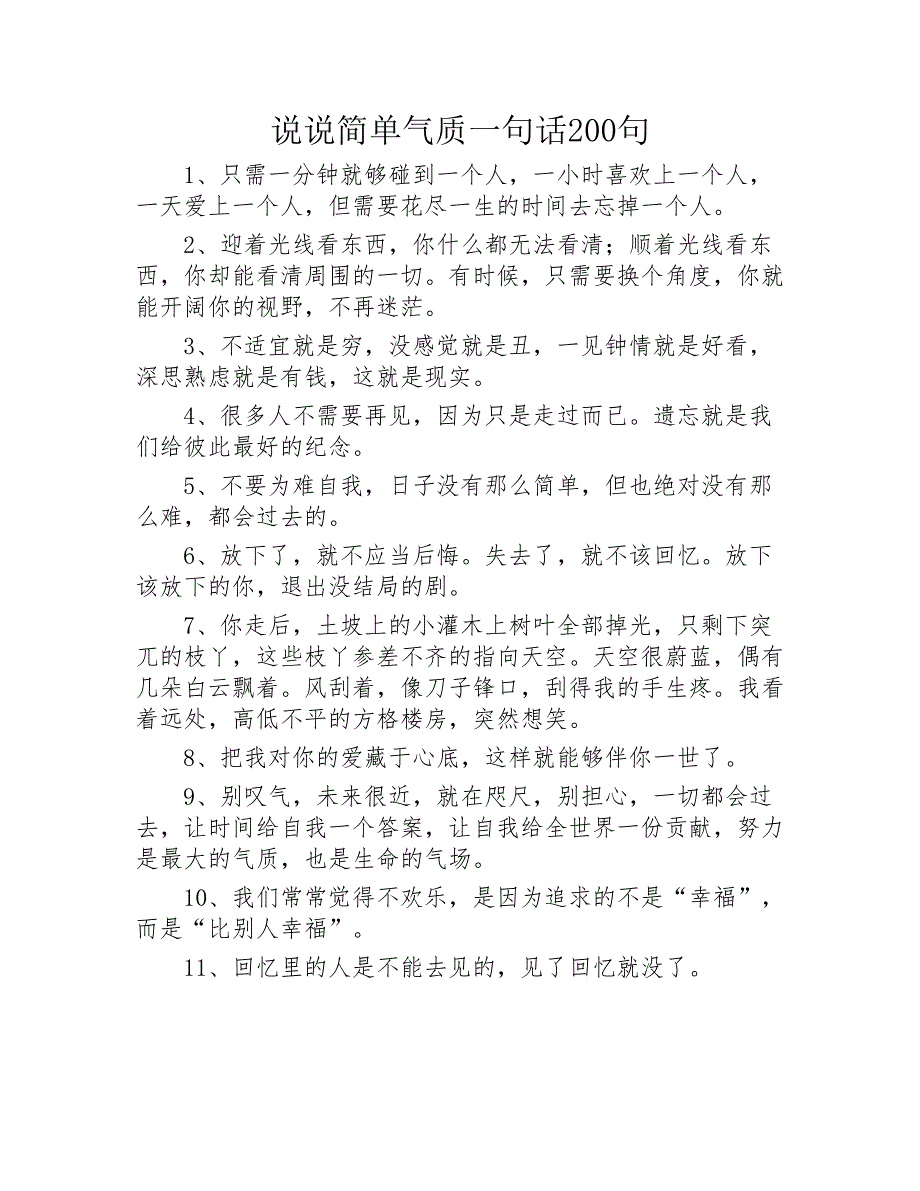 说说简单气质一句话200句2020年_第1页