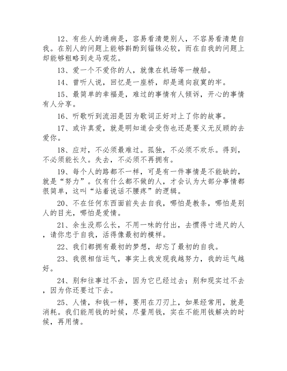 说说简单气质一句话200句2020年_第2页