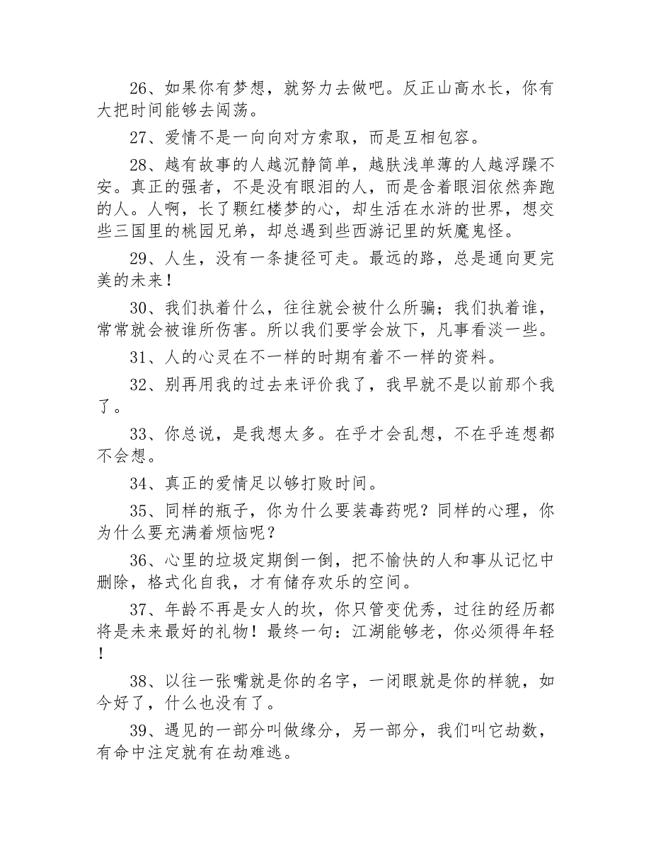 说说简单气质一句话200句2020年_第3页