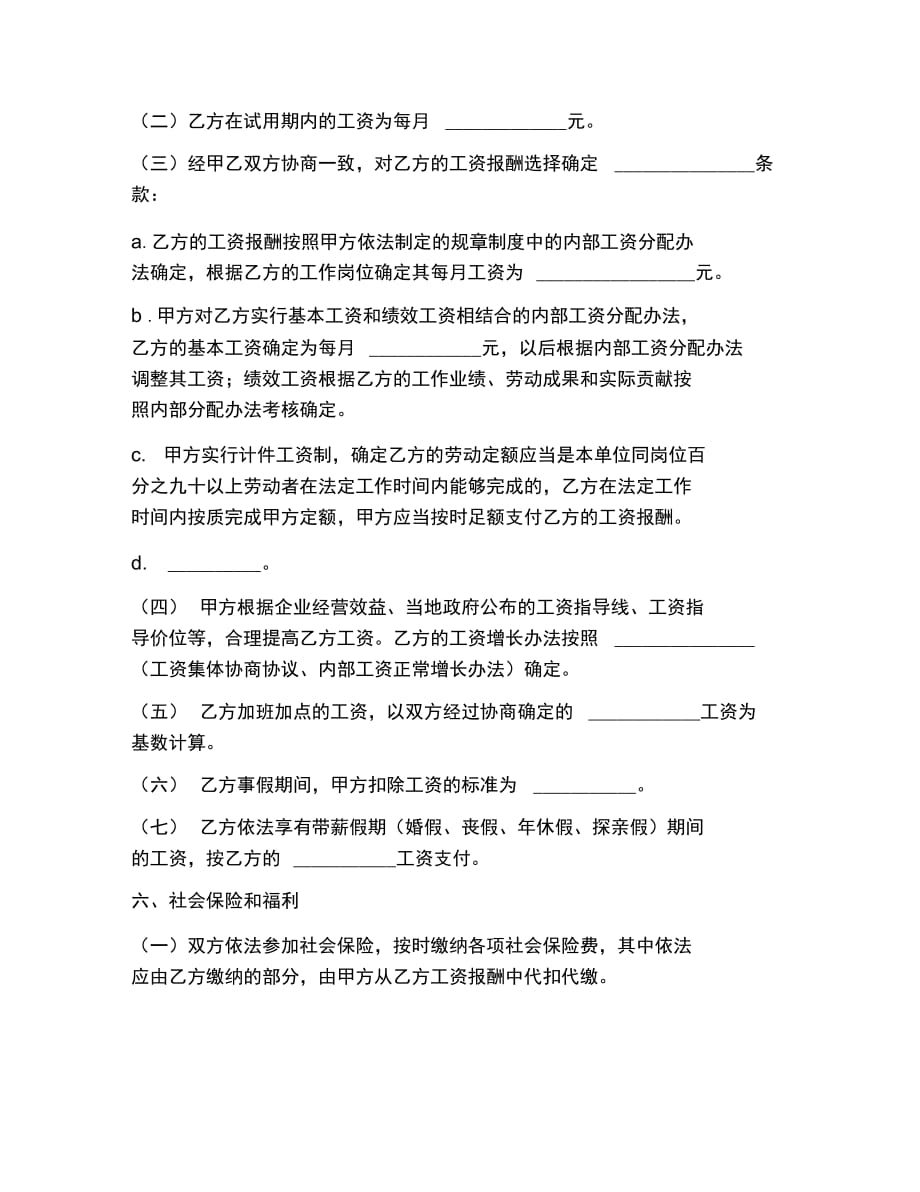 202X年江苏省劳动合同书_第4页