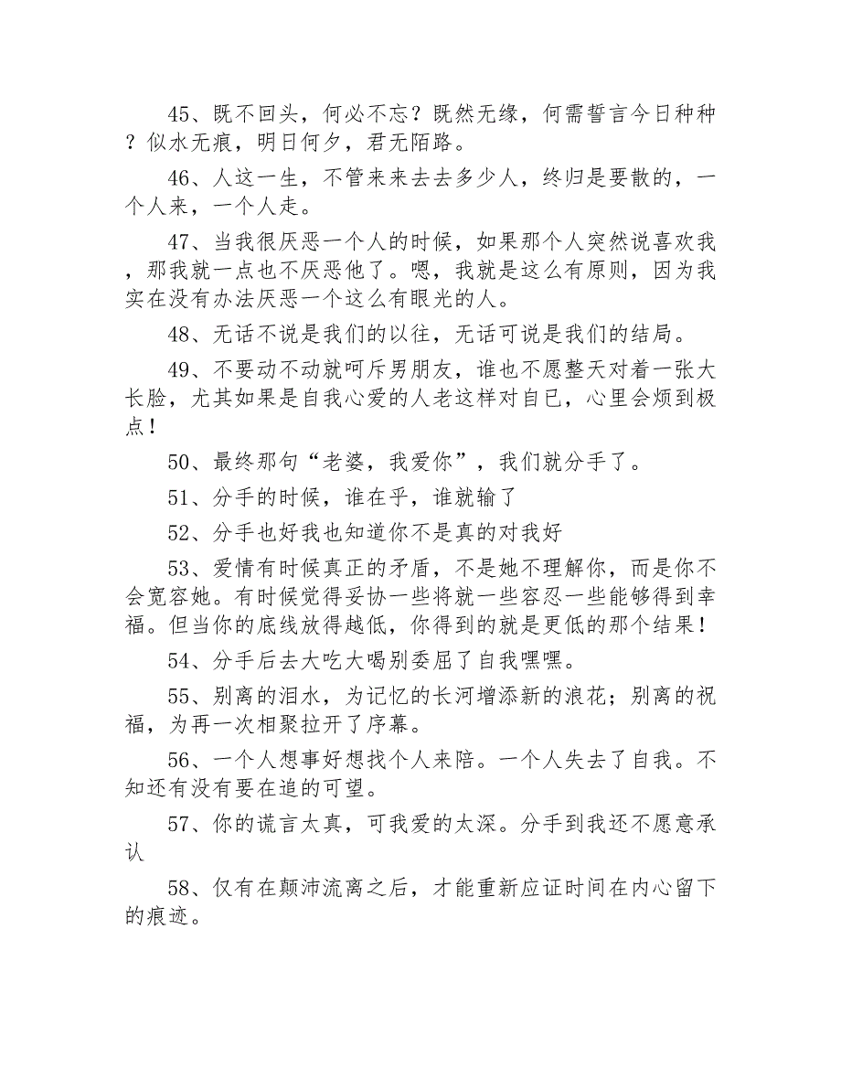 想分手的句子250句2020年_第4页