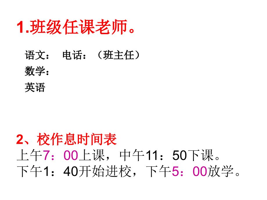 小学三年级九班家长会ppt（2020年整理）.ppt_第4页