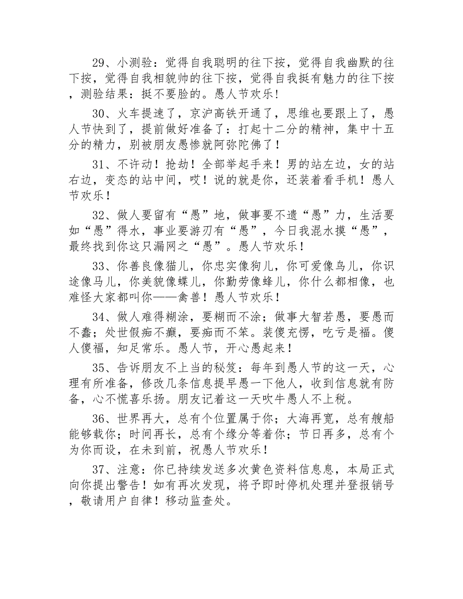 适合愚人节说的话200句2020年_第4页