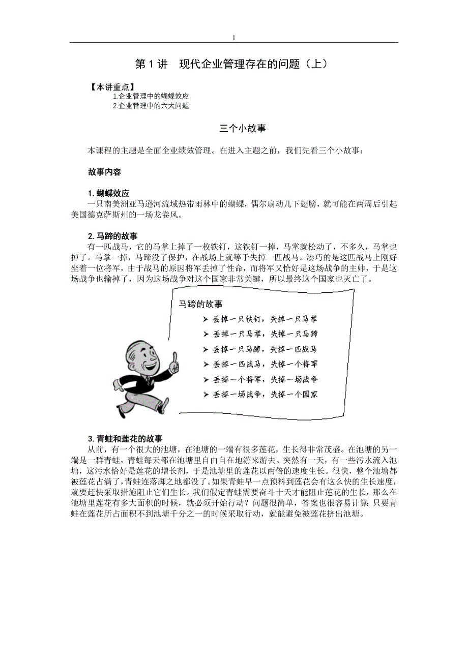 (2020年）(销售管理）鲁百年__全面企业绩效管理CPM_第1页