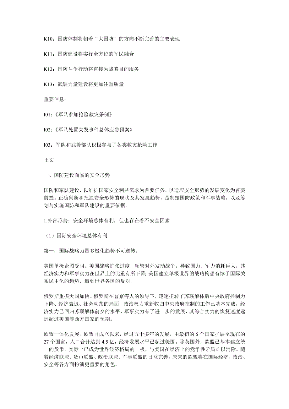 （2020）（安全生产）国防建设面临的安全形势与未来国防的发展趋势_第2页