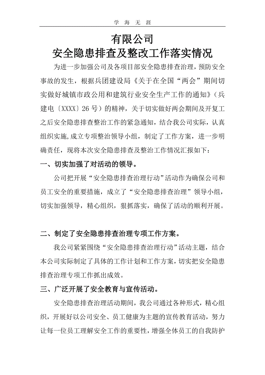 （2020年整理）期间安全隐患排查整治工作落实情况.doc_第2页