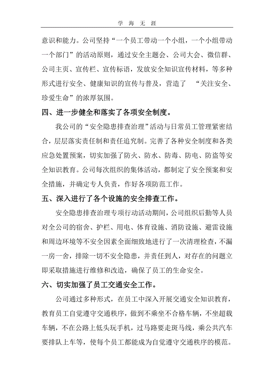 （2020年整理）期间安全隐患排查整治工作落实情况.doc_第3页