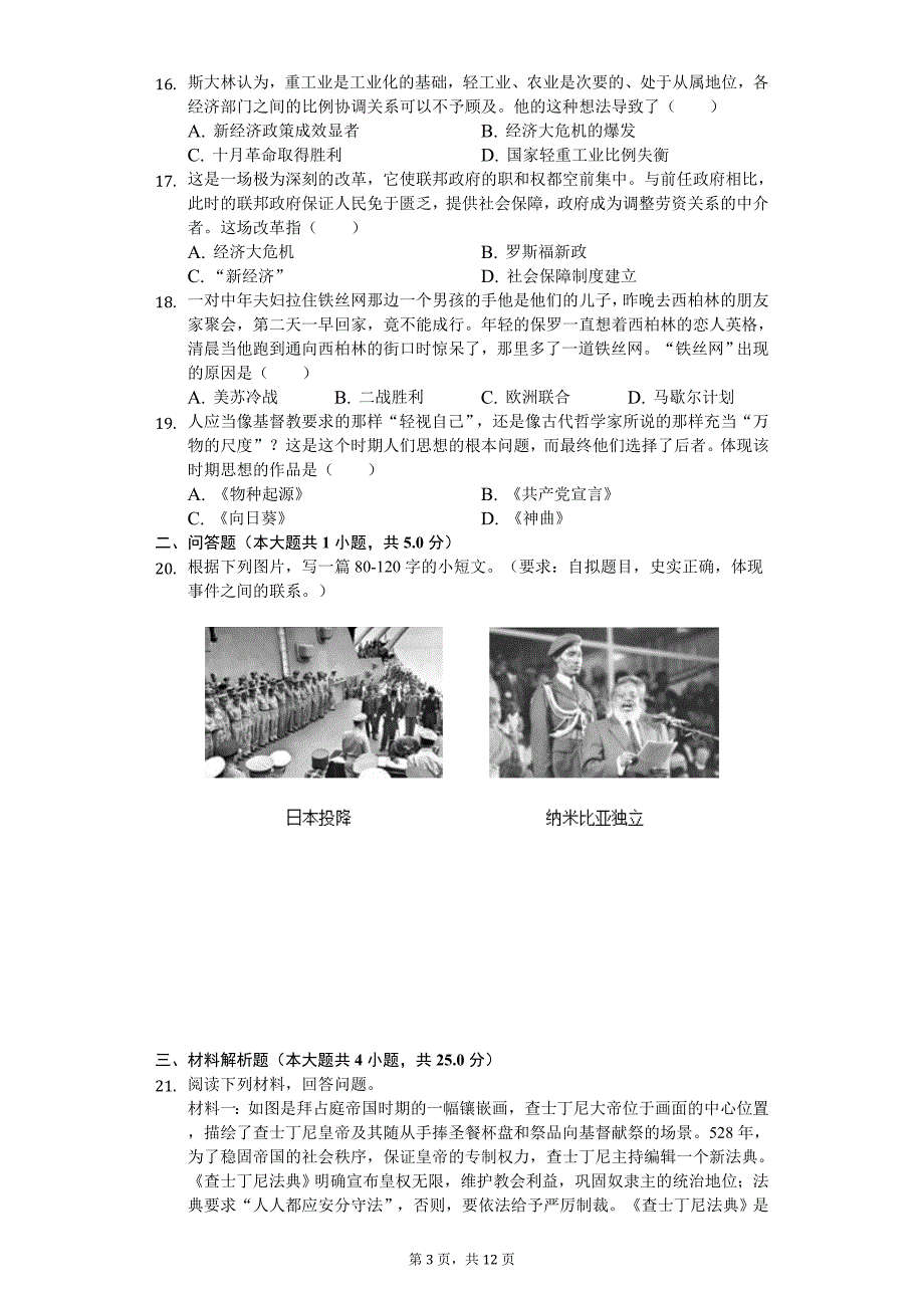 2020年河南省师大附中中考历史模拟试卷_第3页