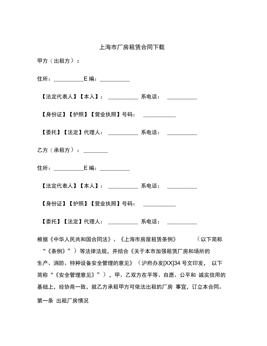 最新上海市厂房租赁合同下载范本_第2页