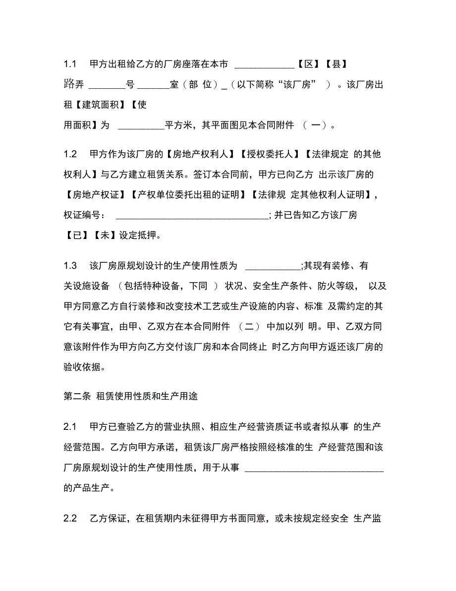 最新上海市厂房租赁合同下载范本_第3页