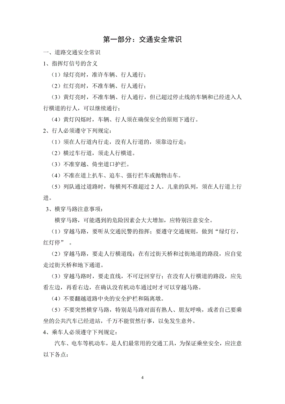 （2020）（安全生产）原本小学生安全教育校本教材(中年级版)_第4页