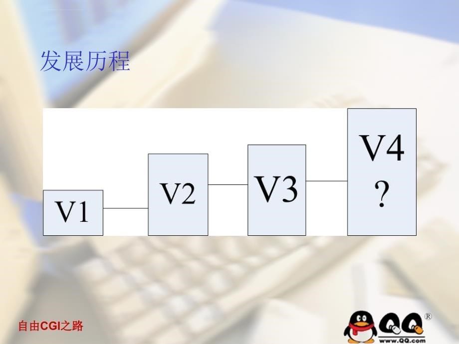 腾讯大讲堂46自由CGI之路_第5页