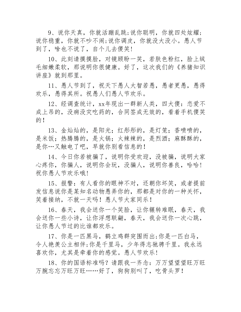 愚人节经典语录200句2020年_第2页