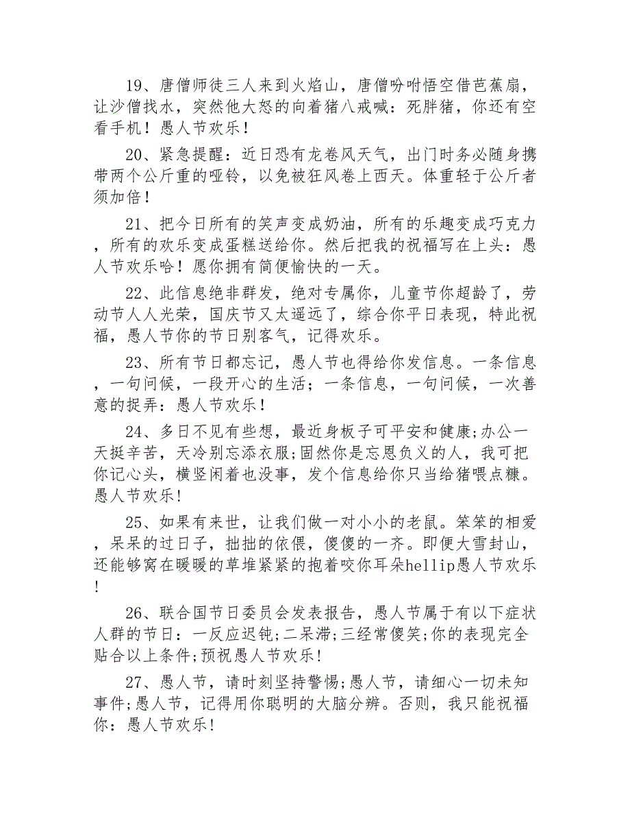 愚人节经典语录200句2020年_第3页