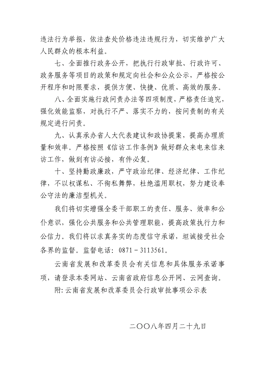 (2020年）(售后服务）云南省发展和改革委员会服务承诺书-云南省发展和改革委员行_第2页