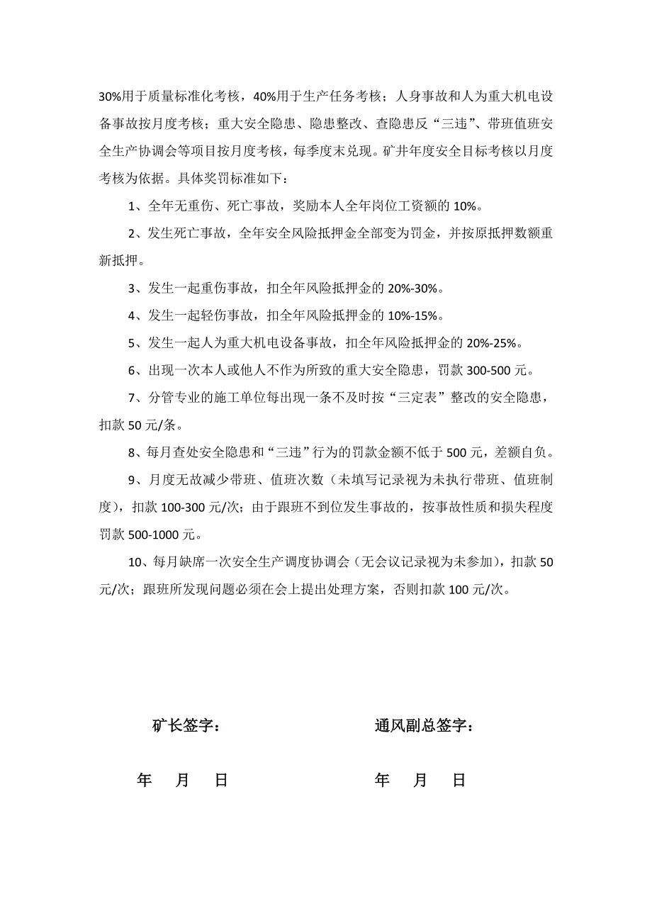 （2020）（安全生产）通风各岗位安全生产责任状_第4页