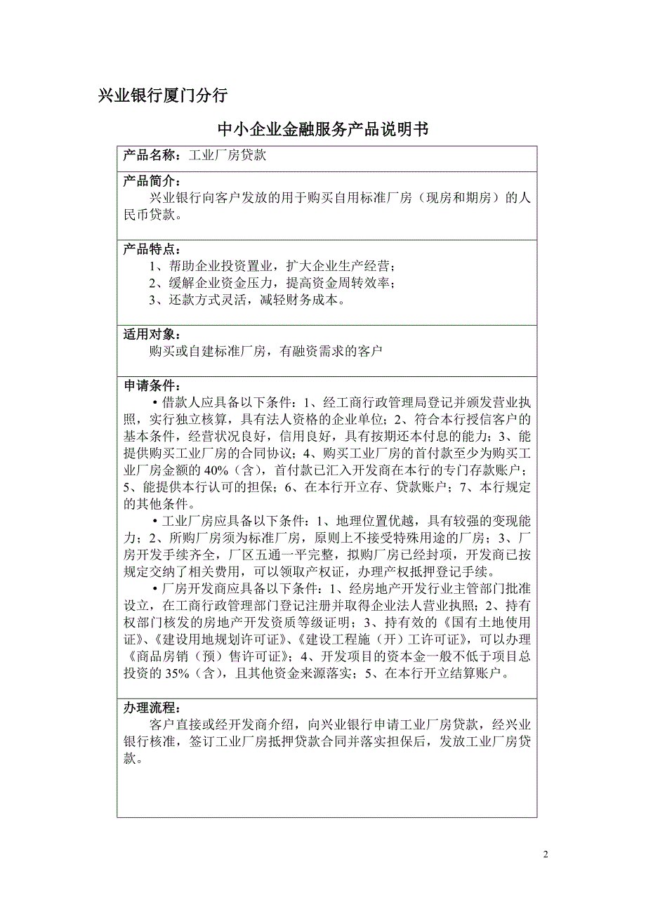 (2020年）(售后服务）中小企业金融服务产品说明书_第2页