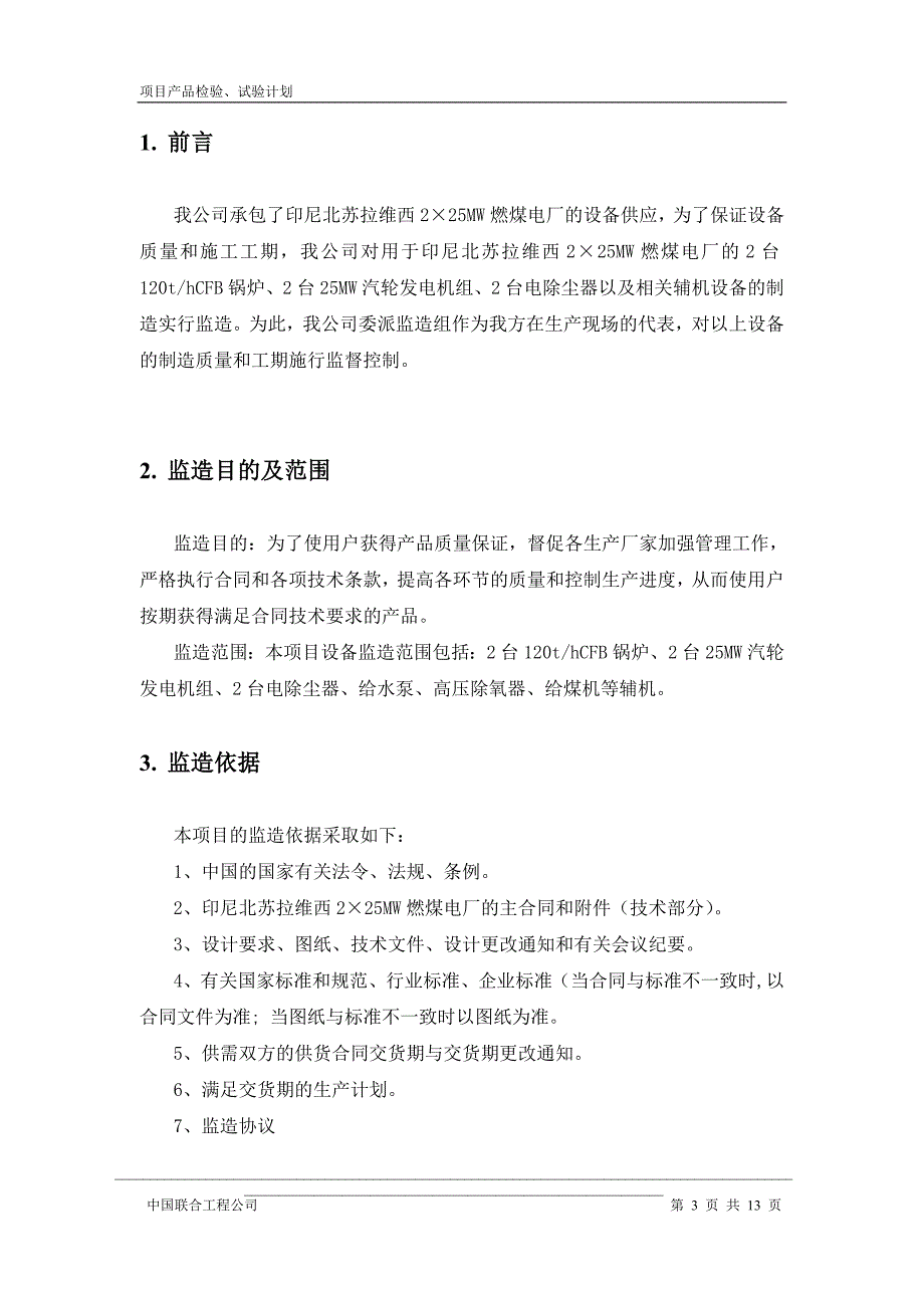 （2020）（设备管理）论文-设备监造 216_第3页