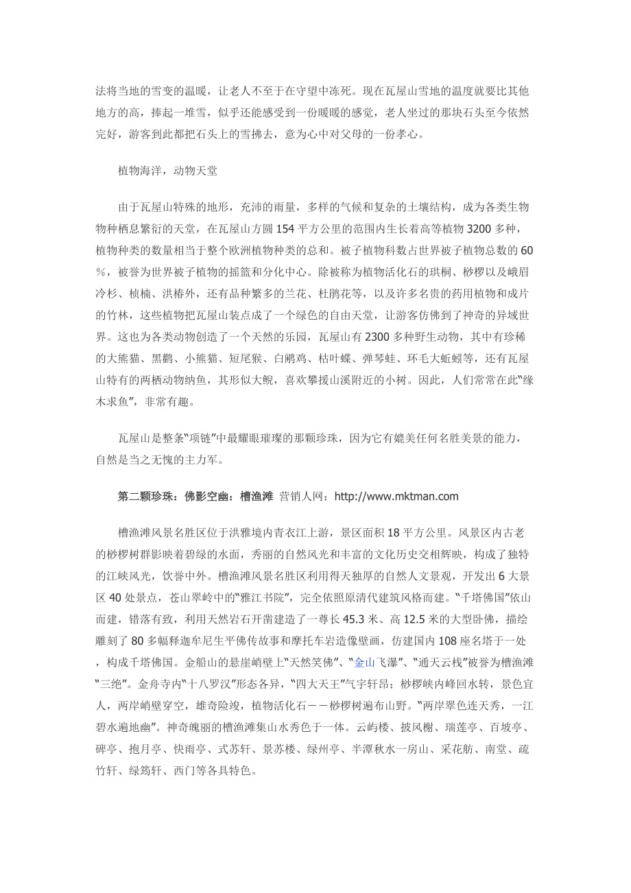 (2020年）(营销案例）四川洪雅旅游营销策划案例_第4页