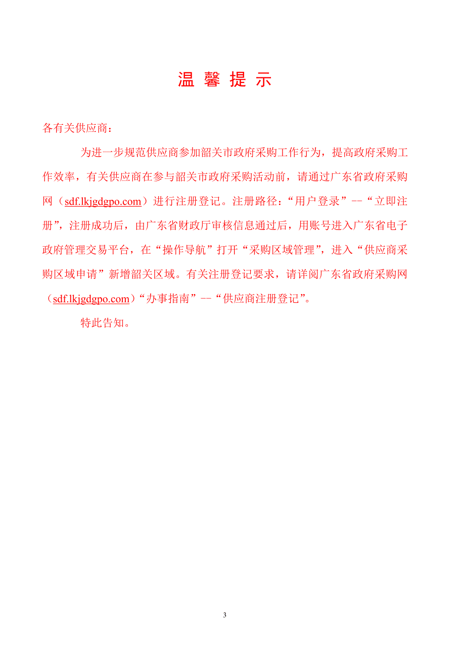 基础教育专网光纤线路组网租用项目招标文件_第3页