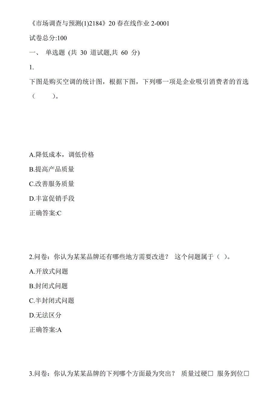 川大《市场调查与预测(1)2184》20春在线作业2-0001答案_第1页