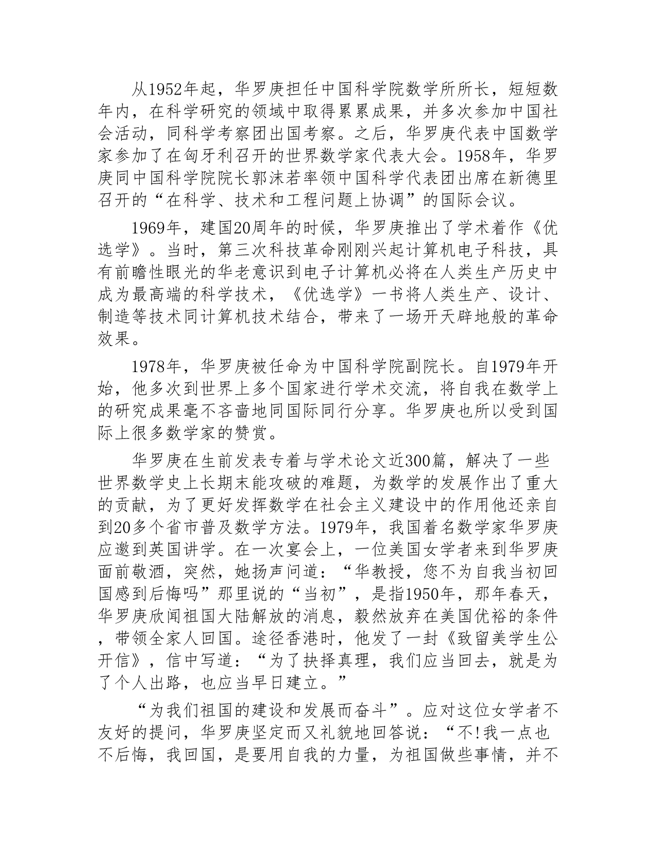 华罗庚的故事15个2020年_第2页