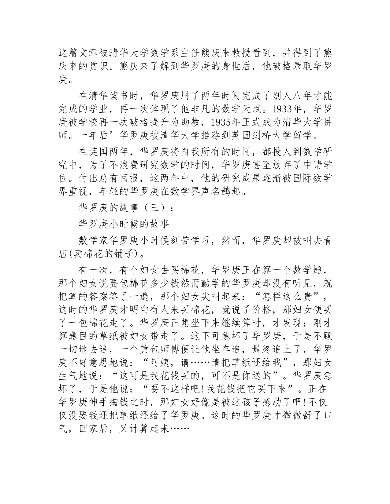 华罗庚的故事15个2020年_第4页