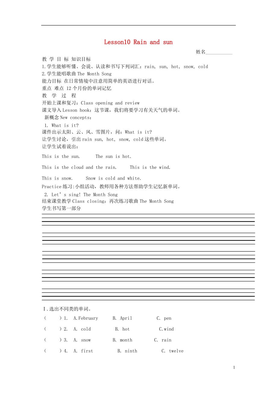 四年级英语下册Unit2DaysandMonthsLesson10《RainandSun》导学案（无答案）冀教版（三起）_第1页