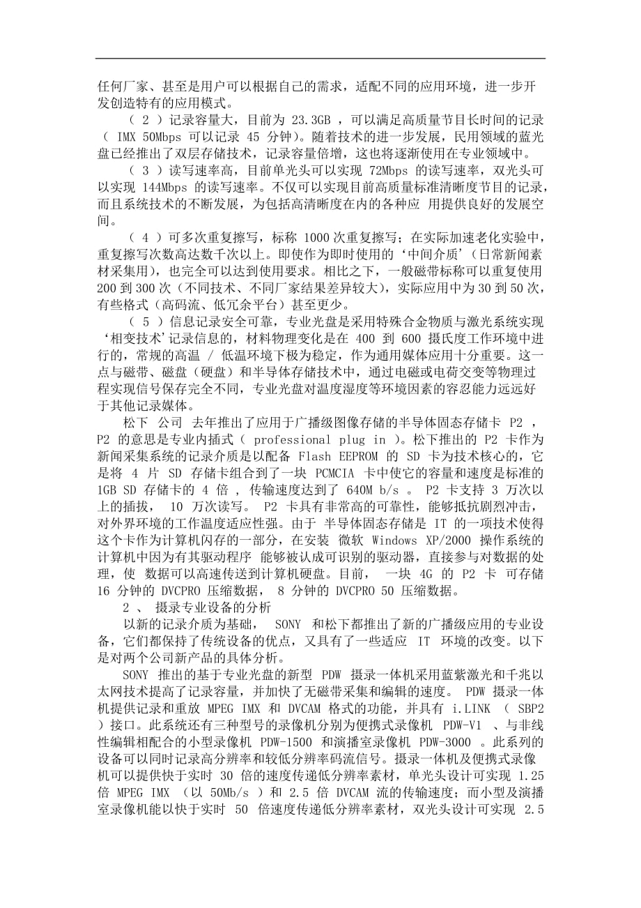 （2020）（设备管理）未来电视台摄录设备分析(doc6)(1)_第2页