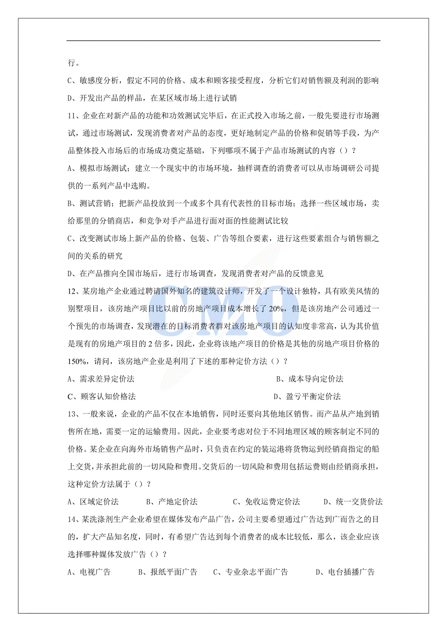 (2020年）(销售经理）海尔集团——中国营销经理考前模拟题及答案_第3页