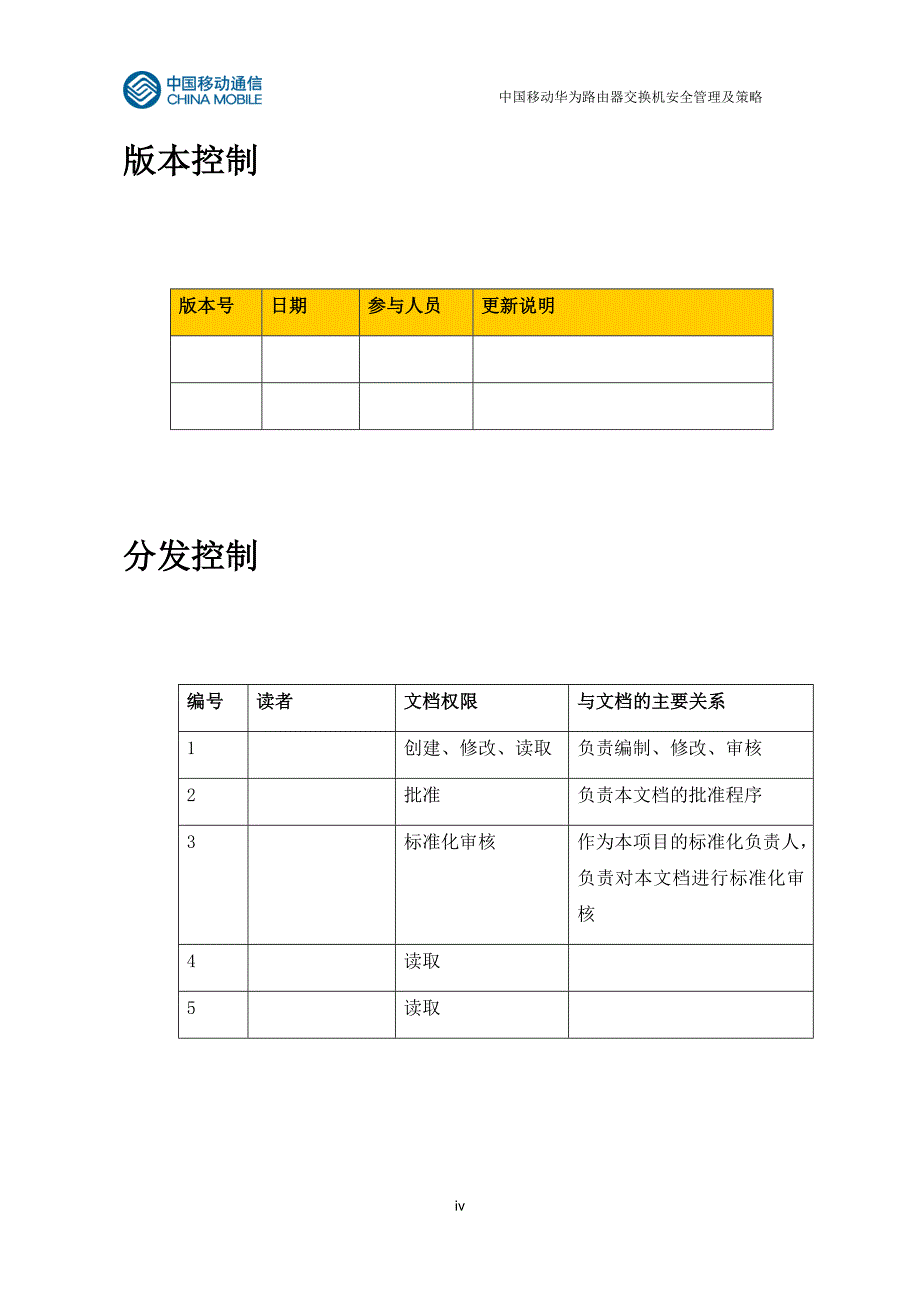 （2020）（安全生产）中国移动华为路由器交换机安全配置手册_第4页