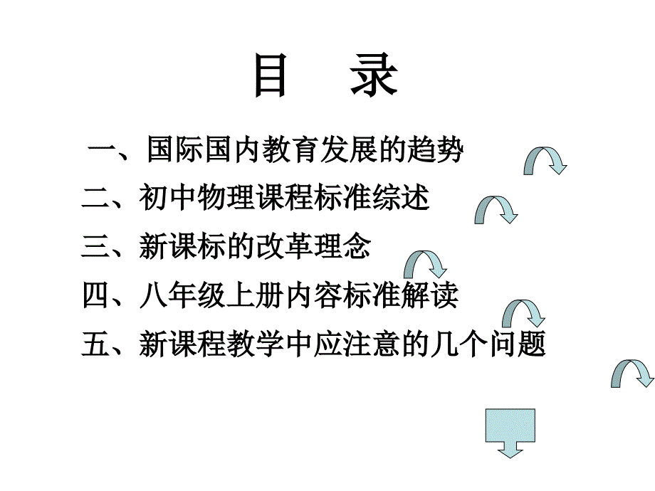 初中物理课标解读ppt（2020年整理）.ppt_第3页