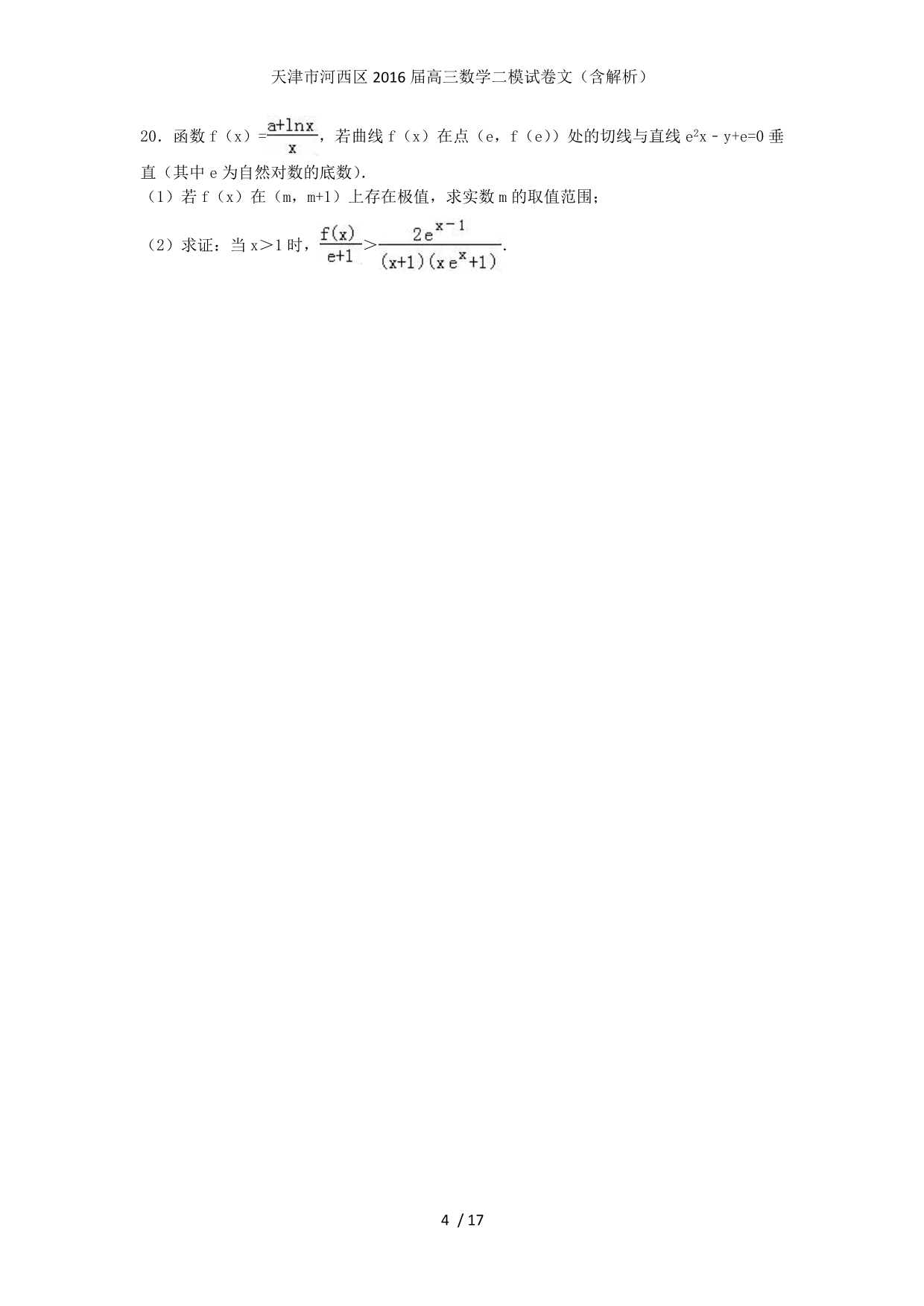 天津市河西区高三数学二模试卷文（含解析）_第4页