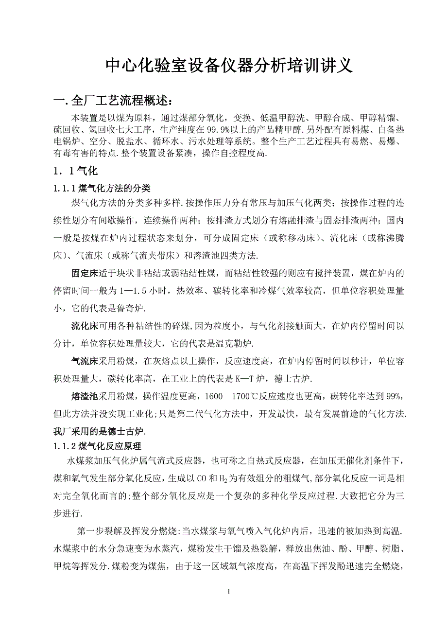 （2020）（设备管理）中心化验室设备仪器分析培训讲义_第1页