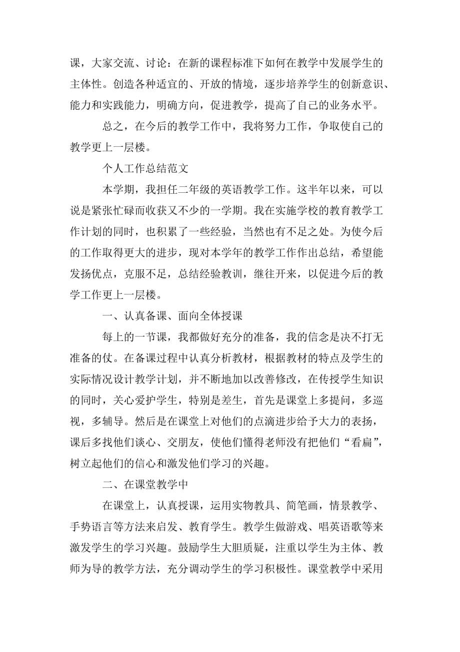 整理xx年数学教师个人工作总结_第3页