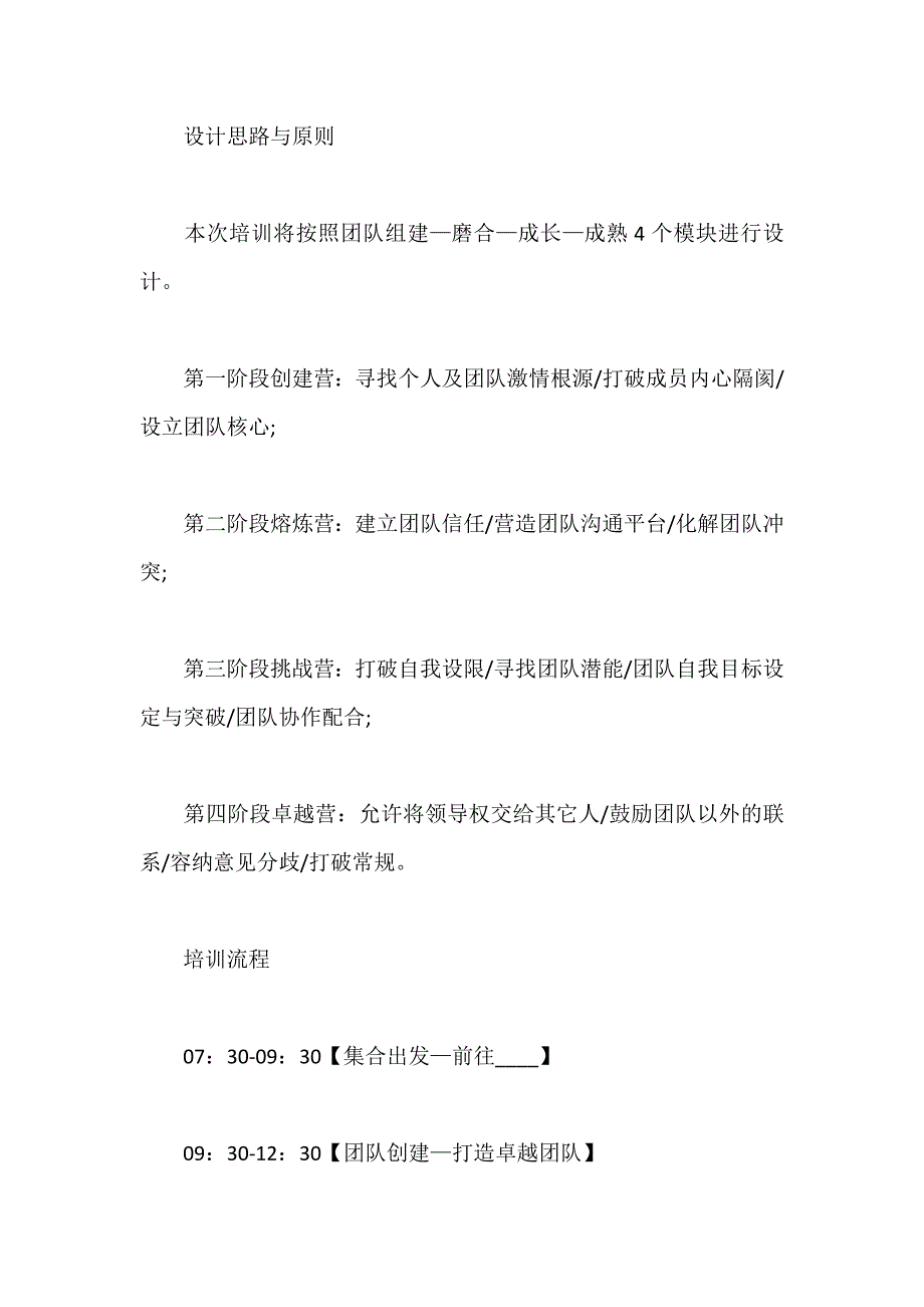 公司团建活动方案实用活动方案5_第1页