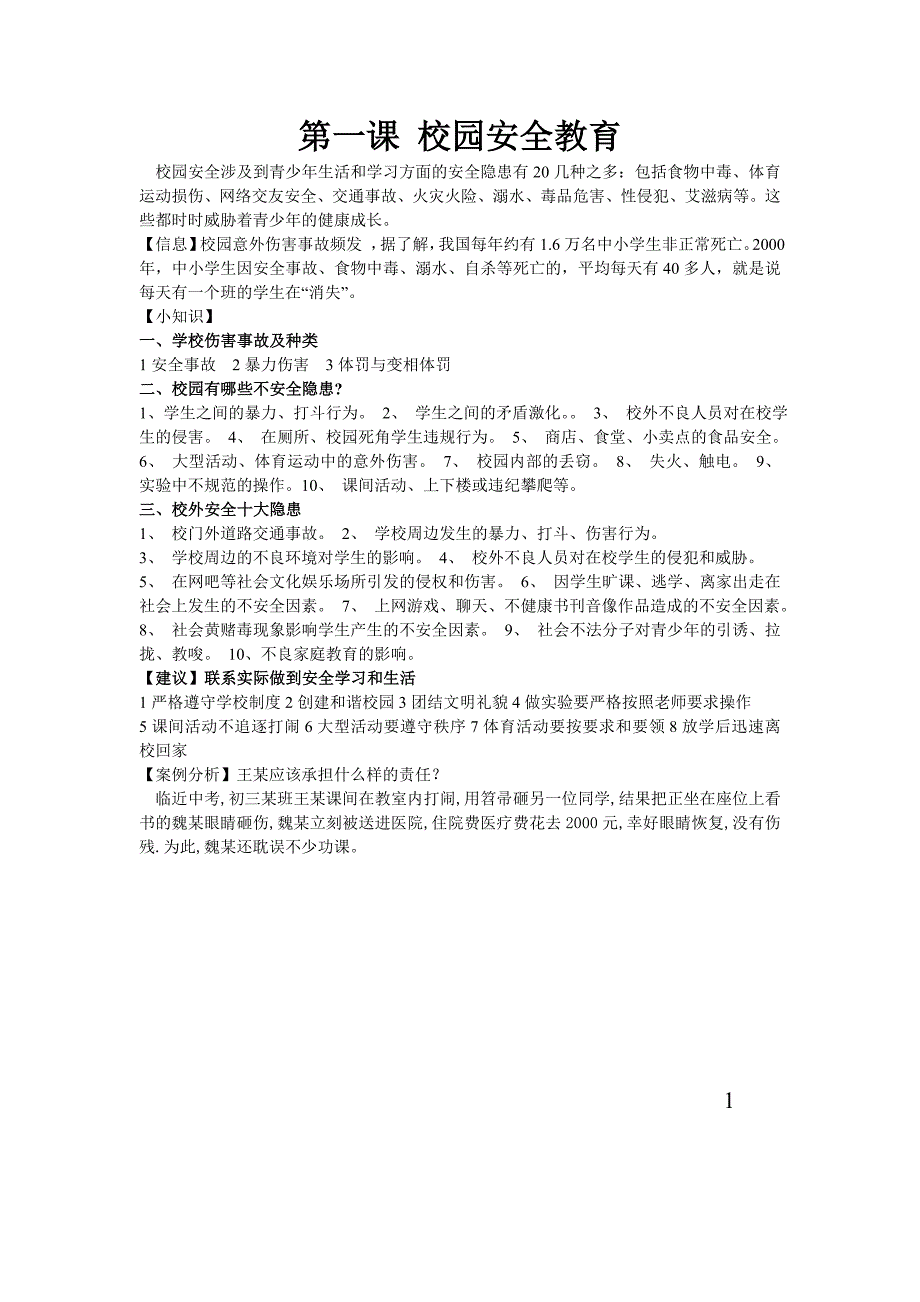 （2020）（安全生产）徐州八中安全教育校本教材_第3页