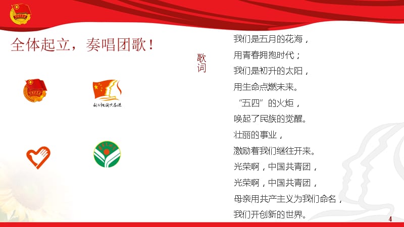 大学团会PPT团支书必备（2020年整理）.ppt_第4页